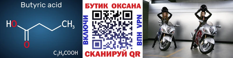 Бутират 1.4BDO  гидра маркетплейс  Николаевск-на-Амуре  купить наркотики сайты 