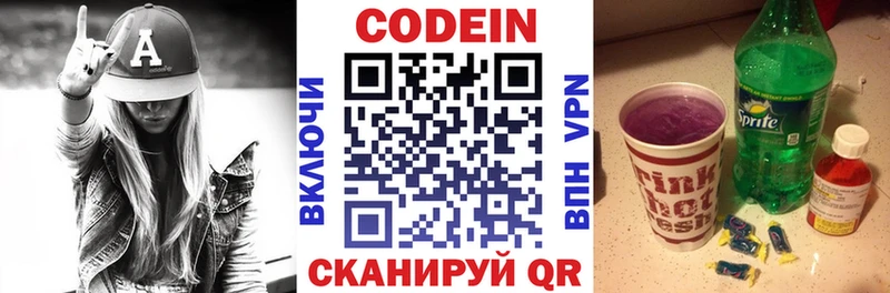 Кодеин Purple Drank  OMG ССЫЛКА  Николаевск-на-Амуре 